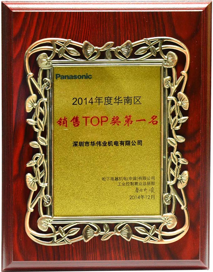 2014年度華南區銷售冠軍